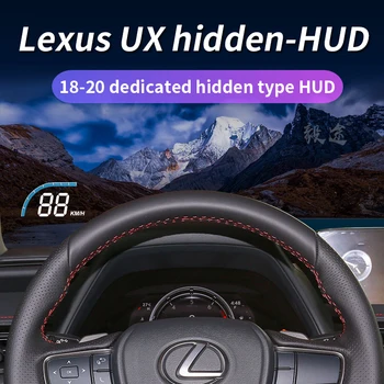 Yitu HUD е подходящ за 18-20 модели на Lexus серия UX, модифицирани в завода, скрит специализиран проектор на дисплея скорост на предното стъкло