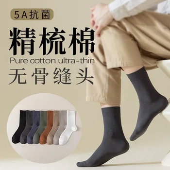 Средни мъжки чорапи, есенно-зимни памучни обикновен бизнес ежедневни чорапи, без шевове, Антибактериални