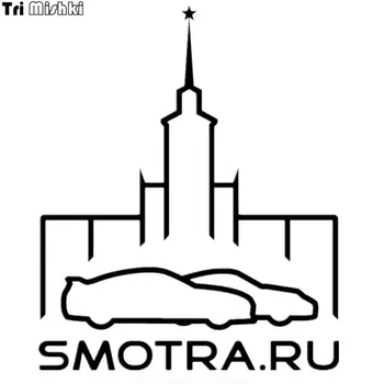 Стикер за кола Tri Mishki HZX159 18,2 *15 см, 1-4 бр. smotra.ru стикери за кола auto moscow